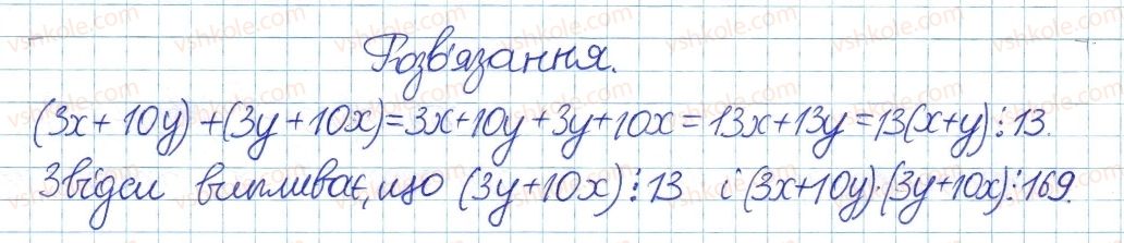 8-algebra-ag-merzlyak-vb-polonskij-ms-yakir-2016-pogliblenij-riven-vivchennya--3-osnovi-teoriyi-podilnosti-8-podilnist-natsilo-ta-yiyi-vlastivosti-32-rnd9421.jpg