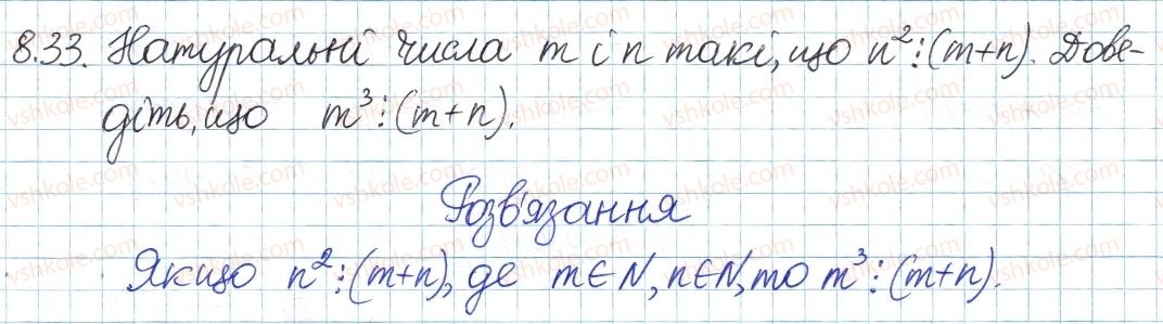 8-algebra-ag-merzlyak-vb-polonskij-ms-yakir-2016-pogliblenij-riven-vivchennya--3-osnovi-teoriyi-podilnosti-8-podilnist-natsilo-ta-yiyi-vlastivosti-33.jpg