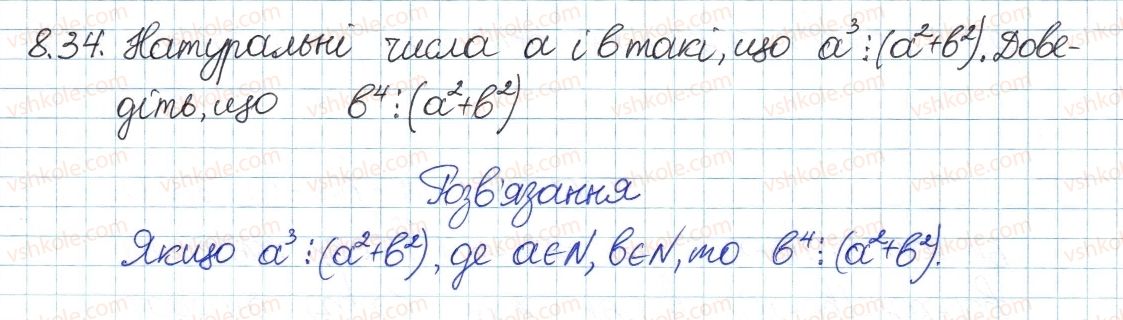 8-algebra-ag-merzlyak-vb-polonskij-ms-yakir-2016-pogliblenij-riven-vivchennya--3-osnovi-teoriyi-podilnosti-8-podilnist-natsilo-ta-yiyi-vlastivosti-34.jpg