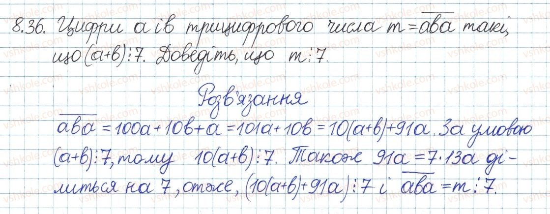 8-algebra-ag-merzlyak-vb-polonskij-ms-yakir-2016-pogliblenij-riven-vivchennya--3-osnovi-teoriyi-podilnosti-8-podilnist-natsilo-ta-yiyi-vlastivosti-36.jpg