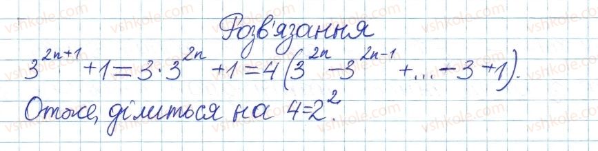 8-algebra-ag-merzlyak-vb-polonskij-ms-yakir-2016-pogliblenij-riven-vivchennya--3-osnovi-teoriyi-podilnosti-8-podilnist-natsilo-ta-yiyi-vlastivosti-38-rnd2176.jpg