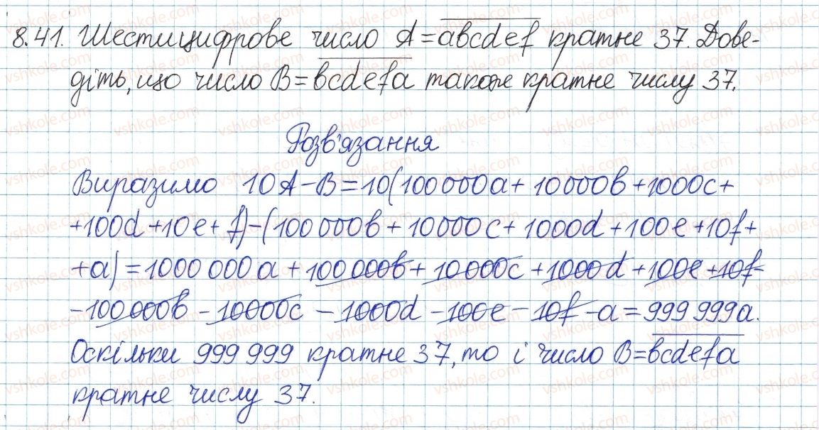 8-algebra-ag-merzlyak-vb-polonskij-ms-yakir-2016-pogliblenij-riven-vivchennya--3-osnovi-teoriyi-podilnosti-8-podilnist-natsilo-ta-yiyi-vlastivosti-41.jpg