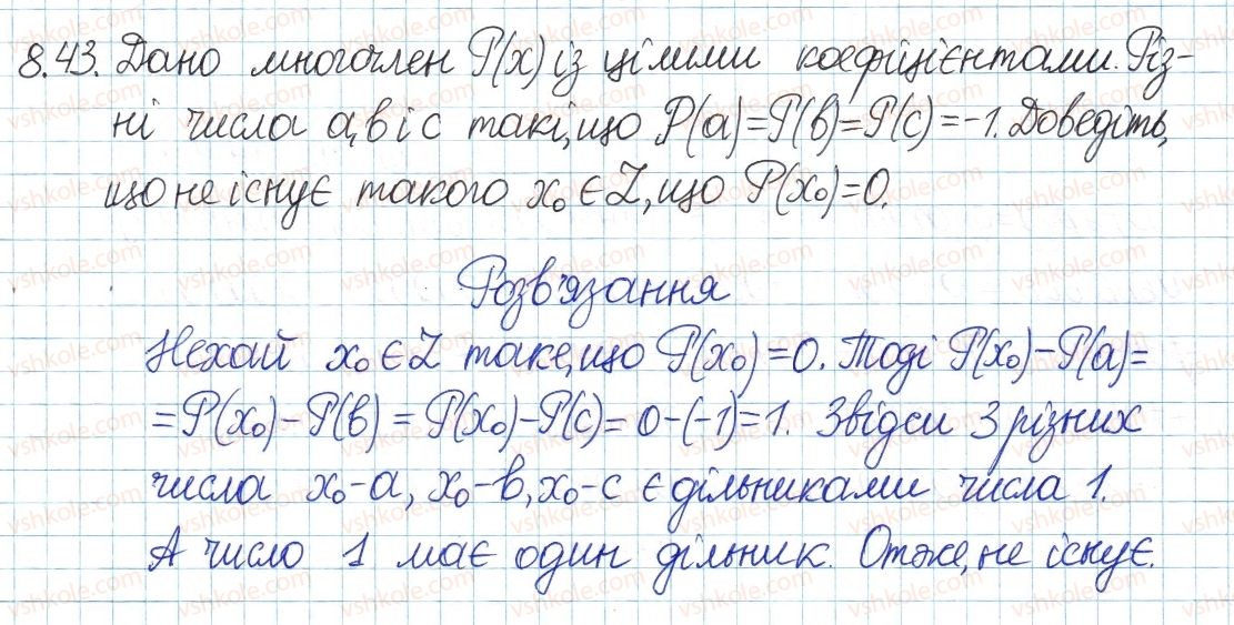 8-algebra-ag-merzlyak-vb-polonskij-ms-yakir-2016-pogliblenij-riven-vivchennya--3-osnovi-teoriyi-podilnosti-8-podilnist-natsilo-ta-yiyi-vlastivosti-43.jpg