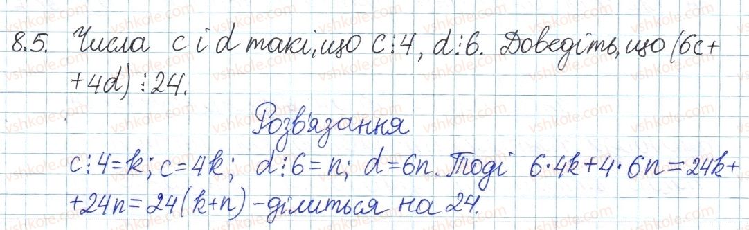 8-algebra-ag-merzlyak-vb-polonskij-ms-yakir-2016-pogliblenij-riven-vivchennya--3-osnovi-teoriyi-podilnosti-8-podilnist-natsilo-ta-yiyi-vlastivosti-5.jpg