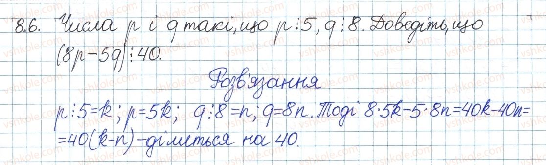 8-algebra-ag-merzlyak-vb-polonskij-ms-yakir-2016-pogliblenij-riven-vivchennya--3-osnovi-teoriyi-podilnosti-8-podilnist-natsilo-ta-yiyi-vlastivosti-6.jpg