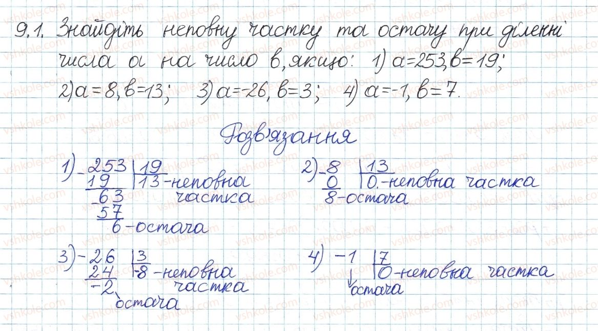 8-algebra-ag-merzlyak-vb-polonskij-ms-yakir-2016-pogliblenij-riven-vivchennya--3-osnovi-teoriyi-podilnosti-9-dilennya-z-ostacheyu-1.jpg