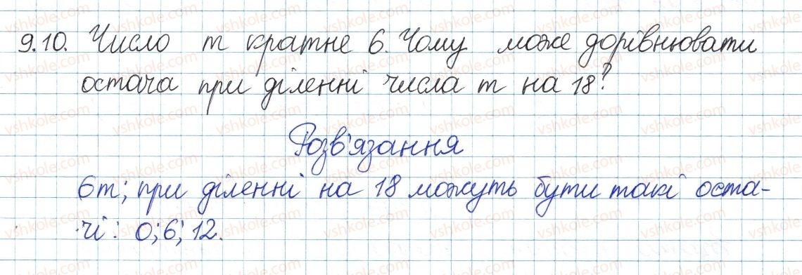 8-algebra-ag-merzlyak-vb-polonskij-ms-yakir-2016-pogliblenij-riven-vivchennya--3-osnovi-teoriyi-podilnosti-9-dilennya-z-ostacheyu-10.jpg