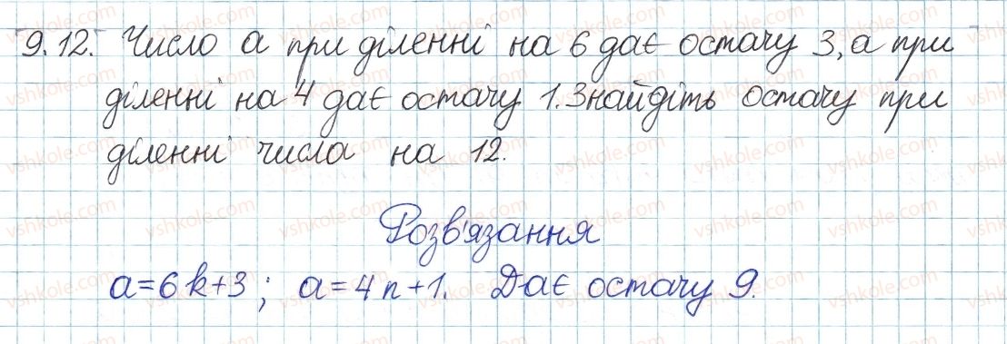 8-algebra-ag-merzlyak-vb-polonskij-ms-yakir-2016-pogliblenij-riven-vivchennya--3-osnovi-teoriyi-podilnosti-9-dilennya-z-ostacheyu-12.jpg