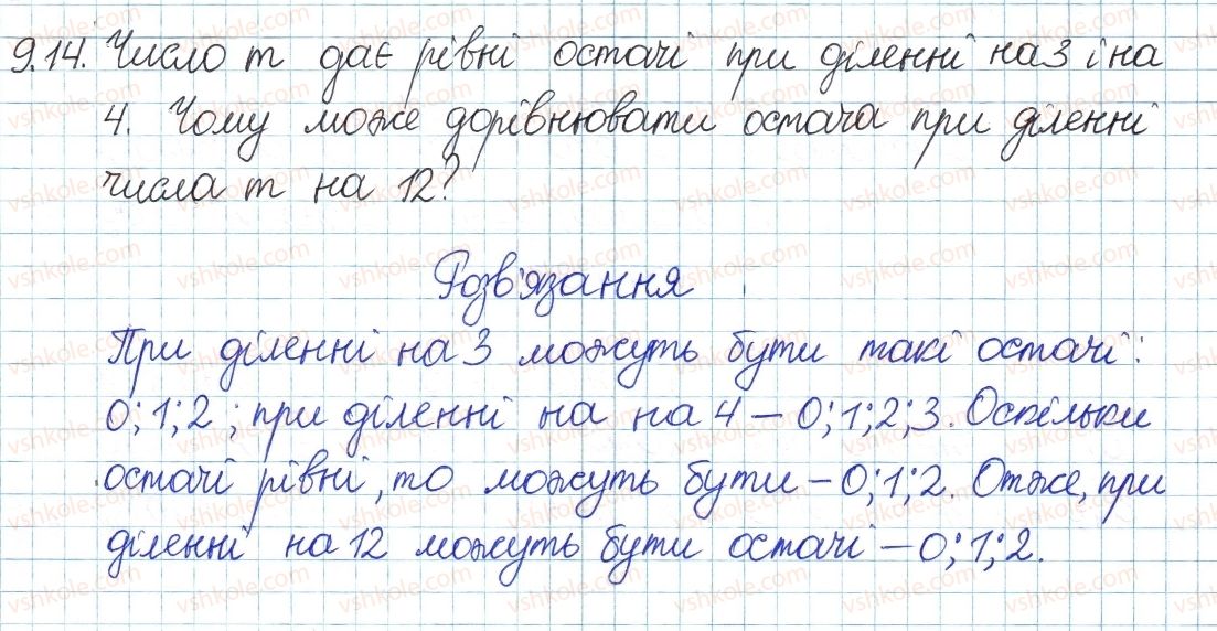 8-algebra-ag-merzlyak-vb-polonskij-ms-yakir-2016-pogliblenij-riven-vivchennya--3-osnovi-teoriyi-podilnosti-9-dilennya-z-ostacheyu-14.jpg