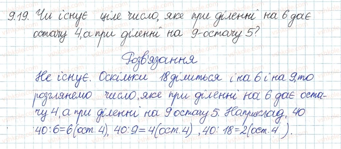 8-algebra-ag-merzlyak-vb-polonskij-ms-yakir-2016-pogliblenij-riven-vivchennya--3-osnovi-teoriyi-podilnosti-9-dilennya-z-ostacheyu-19.jpg