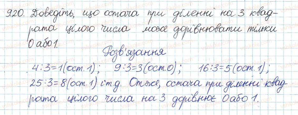 8-algebra-ag-merzlyak-vb-polonskij-ms-yakir-2016-pogliblenij-riven-vivchennya--3-osnovi-teoriyi-podilnosti-9-dilennya-z-ostacheyu-20.jpg