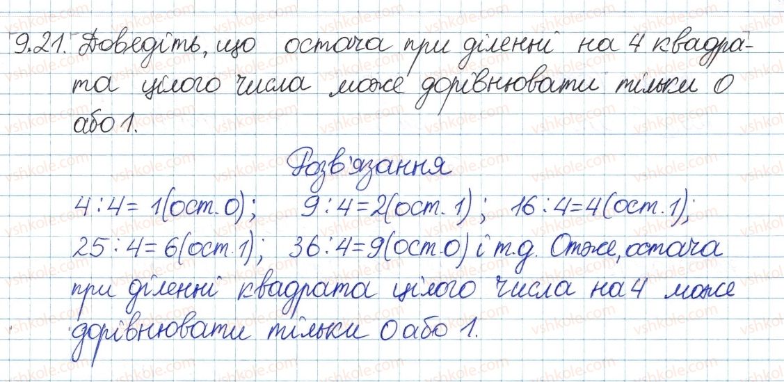 8-algebra-ag-merzlyak-vb-polonskij-ms-yakir-2016-pogliblenij-riven-vivchennya--3-osnovi-teoriyi-podilnosti-9-dilennya-z-ostacheyu-21.jpg