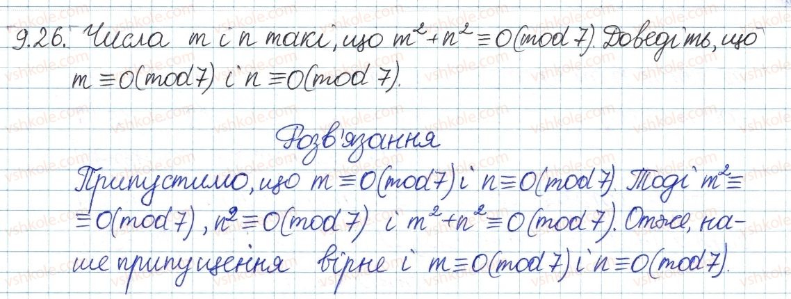 8-algebra-ag-merzlyak-vb-polonskij-ms-yakir-2016-pogliblenij-riven-vivchennya--3-osnovi-teoriyi-podilnosti-9-dilennya-z-ostacheyu-26.jpg