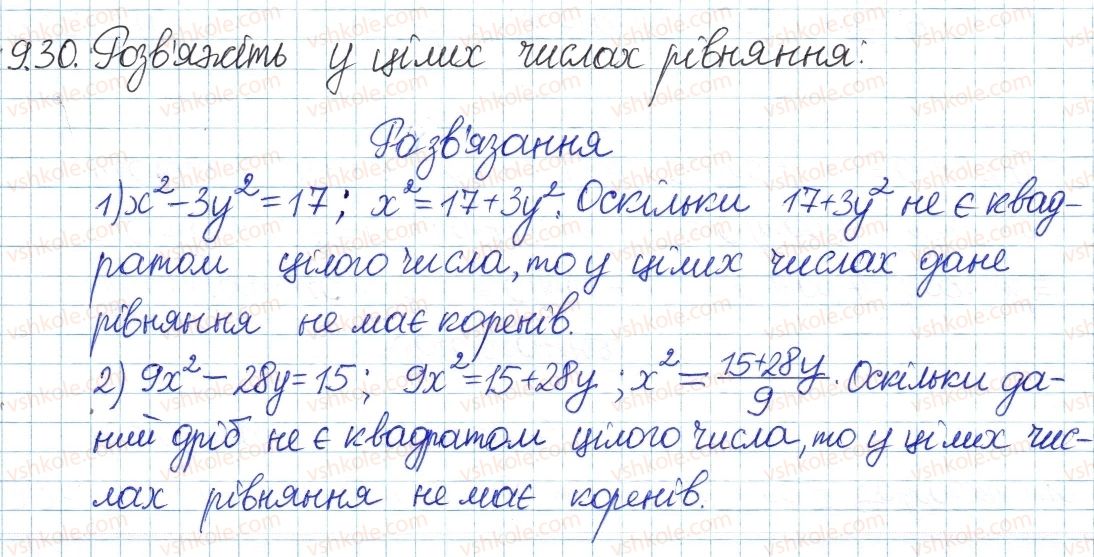 8-algebra-ag-merzlyak-vb-polonskij-ms-yakir-2016-pogliblenij-riven-vivchennya--3-osnovi-teoriyi-podilnosti-9-dilennya-z-ostacheyu-30.jpg