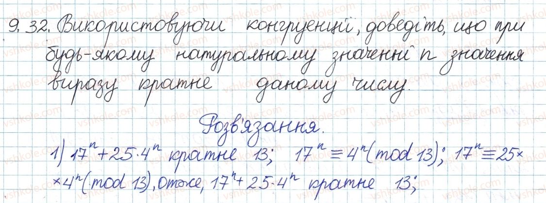 8-algebra-ag-merzlyak-vb-polonskij-ms-yakir-2016-pogliblenij-riven-vivchennya--3-osnovi-teoriyi-podilnosti-9-dilennya-z-ostacheyu-32.jpg