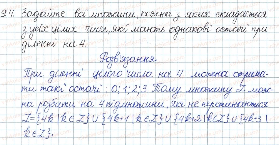 8-algebra-ag-merzlyak-vb-polonskij-ms-yakir-2016-pogliblenij-riven-vivchennya--3-osnovi-teoriyi-podilnosti-9-dilennya-z-ostacheyu-4.jpg