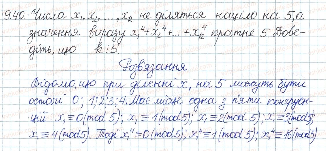 8-algebra-ag-merzlyak-vb-polonskij-ms-yakir-2016-pogliblenij-riven-vivchennya--3-osnovi-teoriyi-podilnosti-9-dilennya-z-ostacheyu-40.jpg