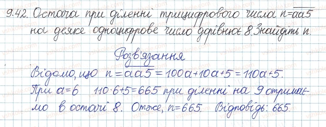 8-algebra-ag-merzlyak-vb-polonskij-ms-yakir-2016-pogliblenij-riven-vivchennya--3-osnovi-teoriyi-podilnosti-9-dilennya-z-ostacheyu-42.jpg