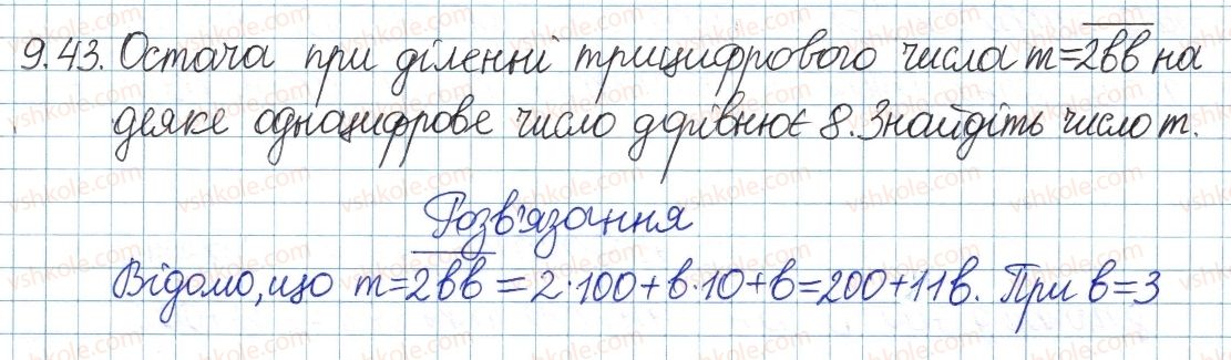 8-algebra-ag-merzlyak-vb-polonskij-ms-yakir-2016-pogliblenij-riven-vivchennya--3-osnovi-teoriyi-podilnosti-9-dilennya-z-ostacheyu-43.jpg
