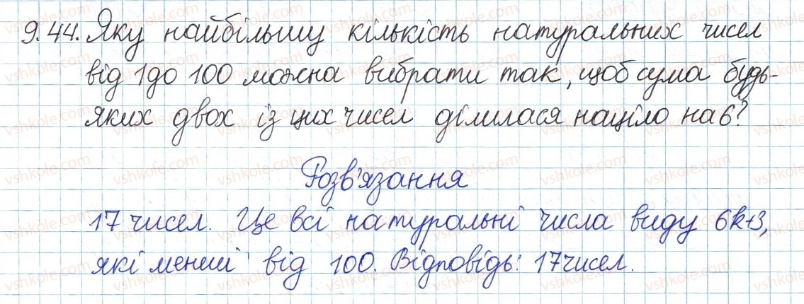 8-algebra-ag-merzlyak-vb-polonskij-ms-yakir-2016-pogliblenij-riven-vivchennya--3-osnovi-teoriyi-podilnosti-9-dilennya-z-ostacheyu-44.jpg