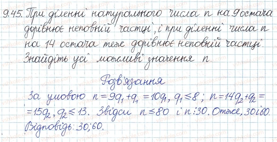 8-algebra-ag-merzlyak-vb-polonskij-ms-yakir-2016-pogliblenij-riven-vivchennya--3-osnovi-teoriyi-podilnosti-9-dilennya-z-ostacheyu-45.jpg