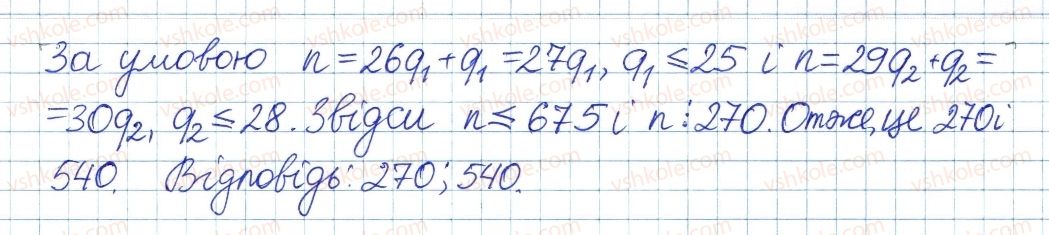 8-algebra-ag-merzlyak-vb-polonskij-ms-yakir-2016-pogliblenij-riven-vivchennya--3-osnovi-teoriyi-podilnosti-9-dilennya-z-ostacheyu-46-rnd770.jpg