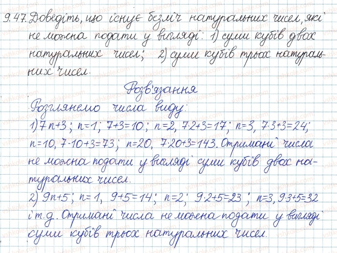 8-algebra-ag-merzlyak-vb-polonskij-ms-yakir-2016-pogliblenij-riven-vivchennya--3-osnovi-teoriyi-podilnosti-9-dilennya-z-ostacheyu-47.jpg