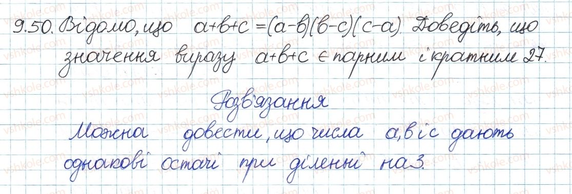 8-algebra-ag-merzlyak-vb-polonskij-ms-yakir-2016-pogliblenij-riven-vivchennya--3-osnovi-teoriyi-podilnosti-9-dilennya-z-ostacheyu-50.jpg