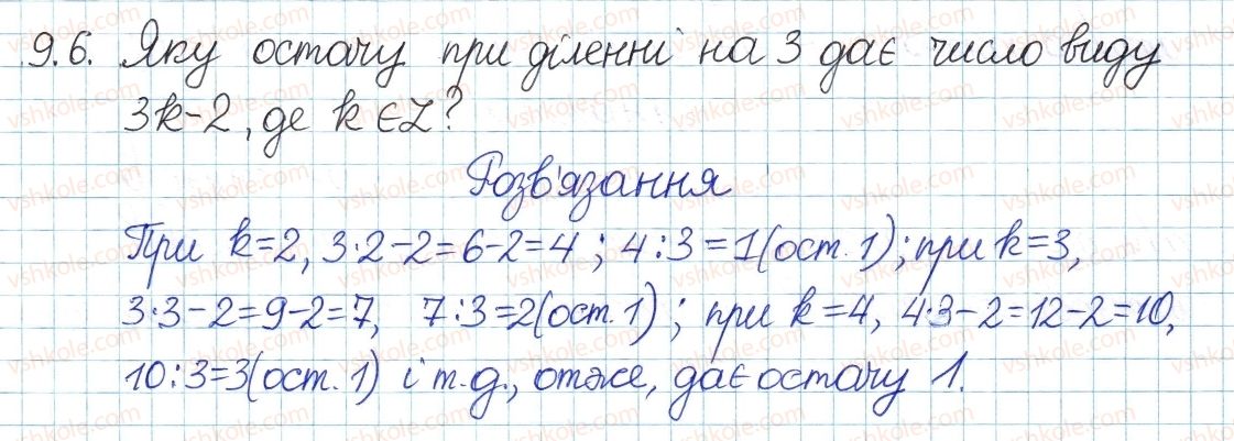 8-algebra-ag-merzlyak-vb-polonskij-ms-yakir-2016-pogliblenij-riven-vivchennya--3-osnovi-teoriyi-podilnosti-9-dilennya-z-ostacheyu-6.jpg