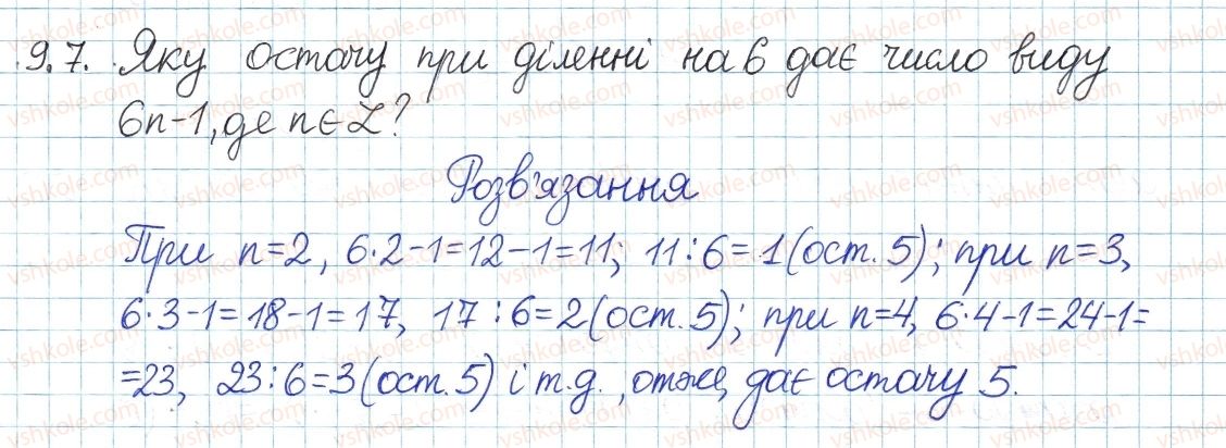 8-algebra-ag-merzlyak-vb-polonskij-ms-yakir-2016-pogliblenij-riven-vivchennya--3-osnovi-teoriyi-podilnosti-9-dilennya-z-ostacheyu-7.jpg