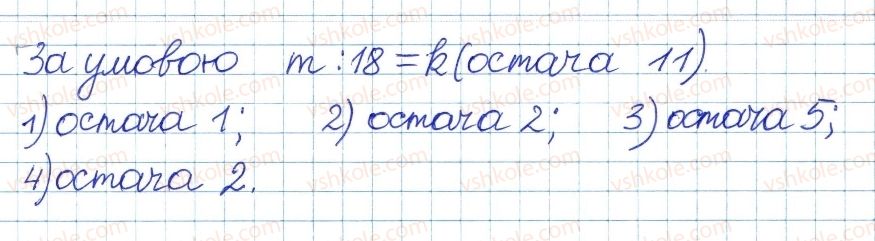 8-algebra-ag-merzlyak-vb-polonskij-ms-yakir-2016-pogliblenij-riven-vivchennya--3-osnovi-teoriyi-podilnosti-9-dilennya-z-ostacheyu-8-rnd4539.jpg