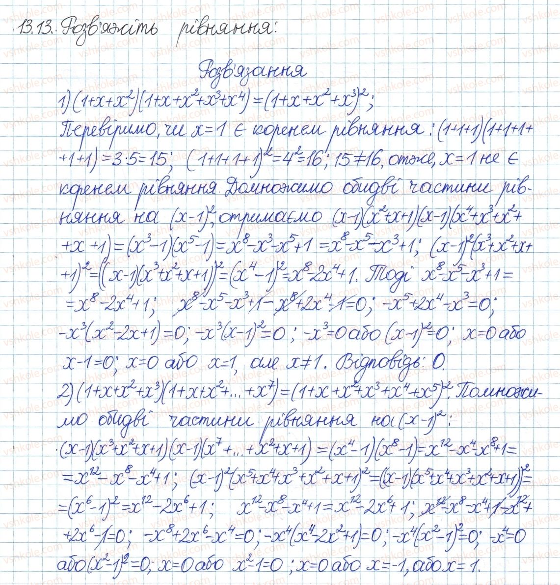 8-algebra-ag-merzlyak-vb-polonskij-ms-yakir-2016-pogliblenij-riven-vivchennya--4-ratsionalni-virazi-13-formuli-rozkladannya-na-mnozhniki-viraziv-13.jpg