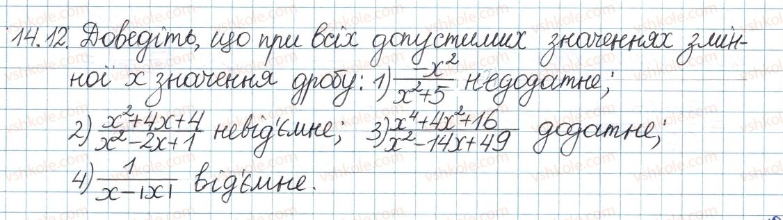 8-algebra-ag-merzlyak-vb-polonskij-ms-yakir-2016-pogliblenij-riven-vivchennya--4-ratsionalni-virazi-14-ratsionalni-drobi-12.jpg