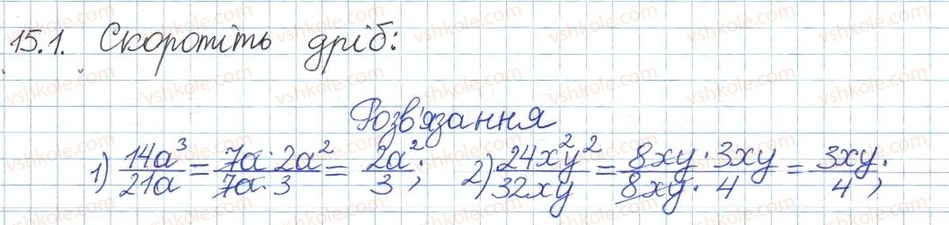 8-algebra-ag-merzlyak-vb-polonskij-ms-yakir-2016-pogliblenij-riven-vivchennya--4-ratsionalni-virazi-15-osnovna-vlastivist-ratsionalnogo-drobu-1.jpg