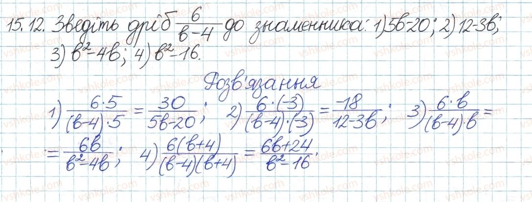 8-algebra-ag-merzlyak-vb-polonskij-ms-yakir-2016-pogliblenij-riven-vivchennya--4-ratsionalni-virazi-15-osnovna-vlastivist-ratsionalnogo-drobu-12.jpg