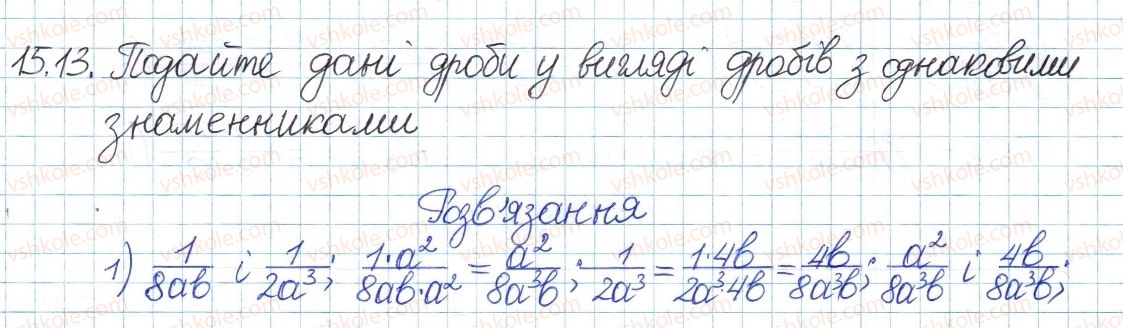 8-algebra-ag-merzlyak-vb-polonskij-ms-yakir-2016-pogliblenij-riven-vivchennya--4-ratsionalni-virazi-15-osnovna-vlastivist-ratsionalnogo-drobu-13.jpg