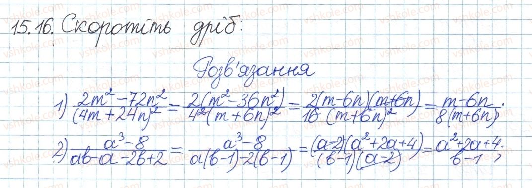 8-algebra-ag-merzlyak-vb-polonskij-ms-yakir-2016-pogliblenij-riven-vivchennya--4-ratsionalni-virazi-15-osnovna-vlastivist-ratsionalnogo-drobu-16.jpg