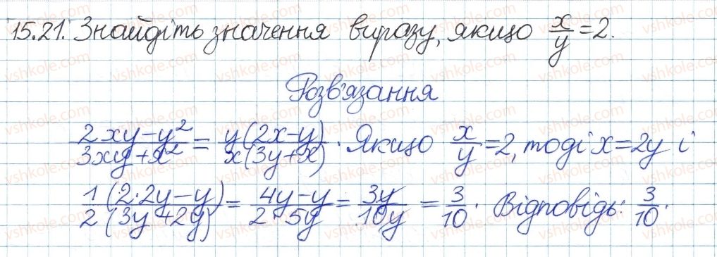 8-algebra-ag-merzlyak-vb-polonskij-ms-yakir-2016-pogliblenij-riven-vivchennya--4-ratsionalni-virazi-15-osnovna-vlastivist-ratsionalnogo-drobu-21.jpg