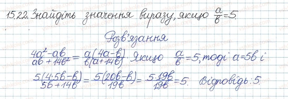 8-algebra-ag-merzlyak-vb-polonskij-ms-yakir-2016-pogliblenij-riven-vivchennya--4-ratsionalni-virazi-15-osnovna-vlastivist-ratsionalnogo-drobu-22.jpg