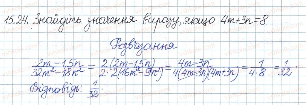 8-algebra-ag-merzlyak-vb-polonskij-ms-yakir-2016-pogliblenij-riven-vivchennya--4-ratsionalni-virazi-15-osnovna-vlastivist-ratsionalnogo-drobu-24.jpg