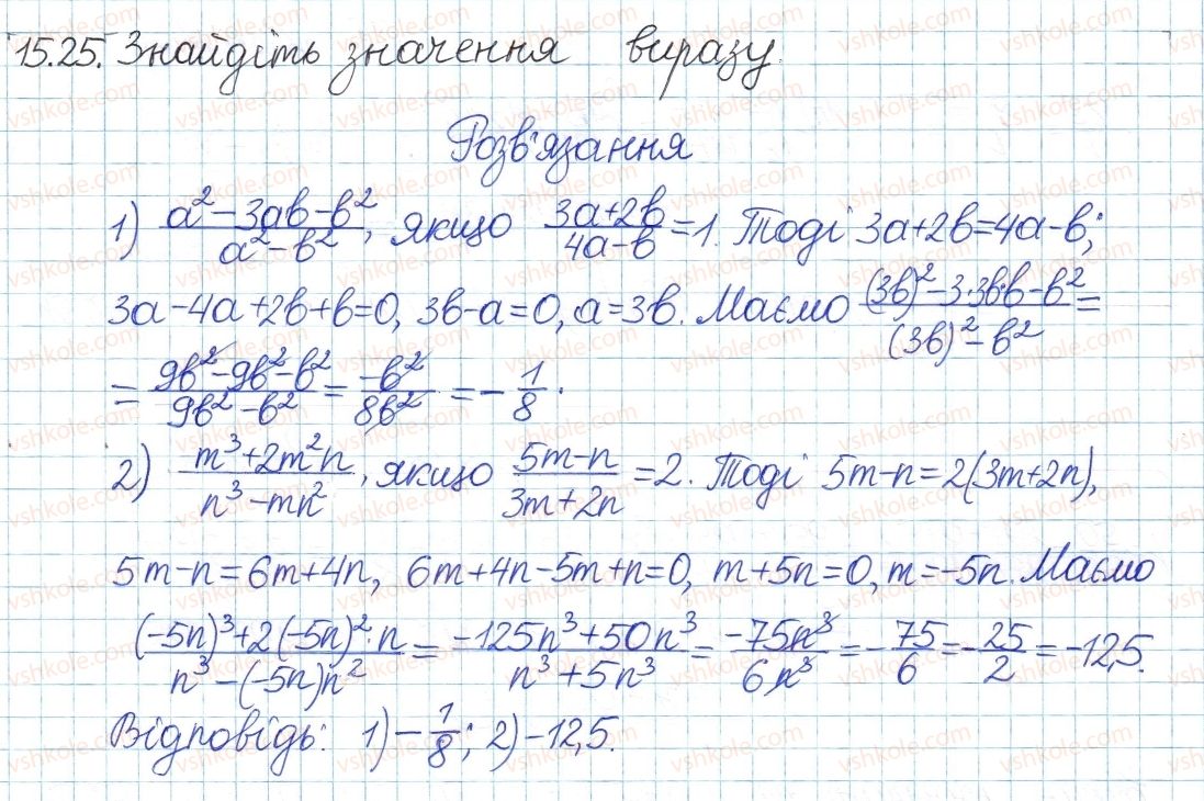 8-algebra-ag-merzlyak-vb-polonskij-ms-yakir-2016-pogliblenij-riven-vivchennya--4-ratsionalni-virazi-15-osnovna-vlastivist-ratsionalnogo-drobu-25.jpg