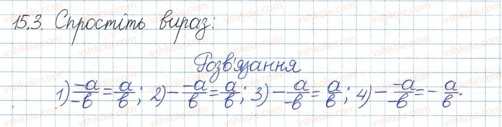 8-algebra-ag-merzlyak-vb-polonskij-ms-yakir-2016-pogliblenij-riven-vivchennya--4-ratsionalni-virazi-15-osnovna-vlastivist-ratsionalnogo-drobu-3.jpg