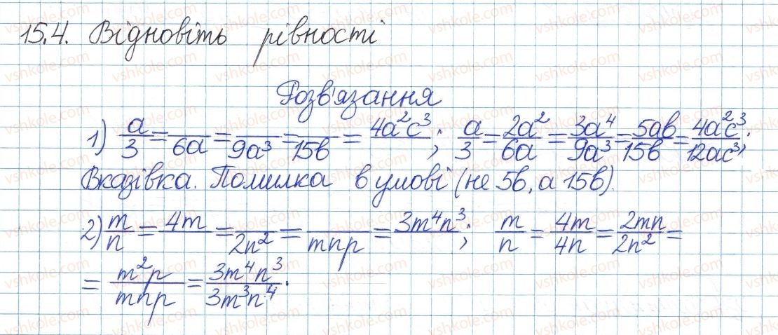 8-algebra-ag-merzlyak-vb-polonskij-ms-yakir-2016-pogliblenij-riven-vivchennya--4-ratsionalni-virazi-15-osnovna-vlastivist-ratsionalnogo-drobu-4.jpg