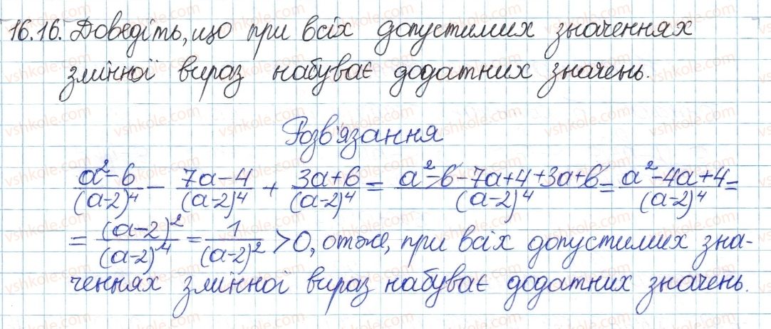 8-algebra-ag-merzlyak-vb-polonskij-ms-yakir-2016-pogliblenij-riven-vivchennya--4-ratsionalni-virazi-16-dodavannya-i-vidnimannya-ratsionalnih-drobiv-16.jpg