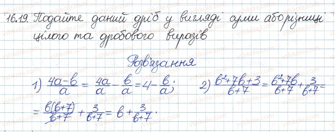 8-algebra-ag-merzlyak-vb-polonskij-ms-yakir-2016-pogliblenij-riven-vivchennya--4-ratsionalni-virazi-16-dodavannya-i-vidnimannya-ratsionalnih-drobiv-19.jpg