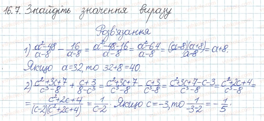 8-algebra-ag-merzlyak-vb-polonskij-ms-yakir-2016-pogliblenij-riven-vivchennya--4-ratsionalni-virazi-16-dodavannya-i-vidnimannya-ratsionalnih-drobiv-7.jpg