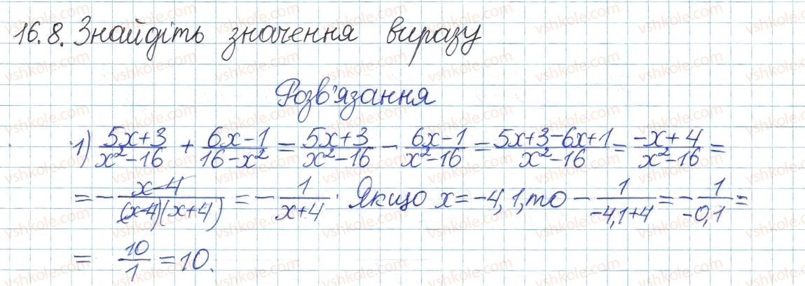 8-algebra-ag-merzlyak-vb-polonskij-ms-yakir-2016-pogliblenij-riven-vivchennya--4-ratsionalni-virazi-16-dodavannya-i-vidnimannya-ratsionalnih-drobiv-8.jpg