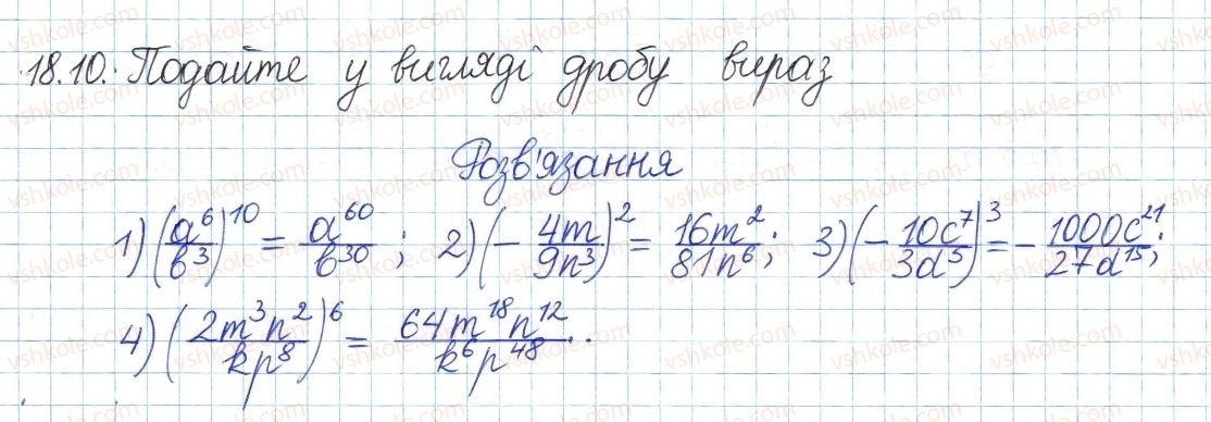 8-algebra-ag-merzlyak-vb-polonskij-ms-yakir-2016-pogliblenij-riven-vivchennya--4-ratsionalni-virazi-18-mnozhennya-i-dilennya-ratsionalnih-drobiv-10.jpg