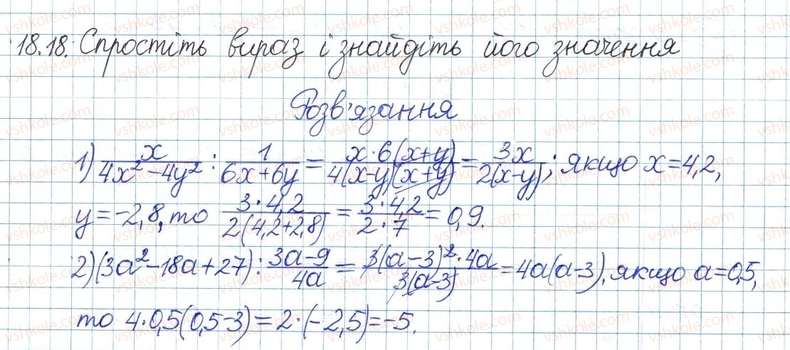 8-algebra-ag-merzlyak-vb-polonskij-ms-yakir-2016-pogliblenij-riven-vivchennya--4-ratsionalni-virazi-18-mnozhennya-i-dilennya-ratsionalnih-drobiv-18.jpg