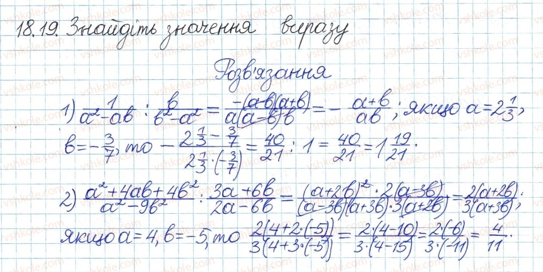 8-algebra-ag-merzlyak-vb-polonskij-ms-yakir-2016-pogliblenij-riven-vivchennya--4-ratsionalni-virazi-18-mnozhennya-i-dilennya-ratsionalnih-drobiv-19.jpg
